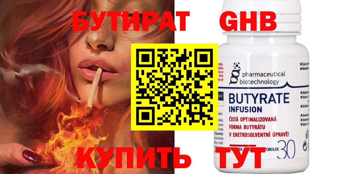 Бутират вода  Вход с VPN  Сорочинск 
