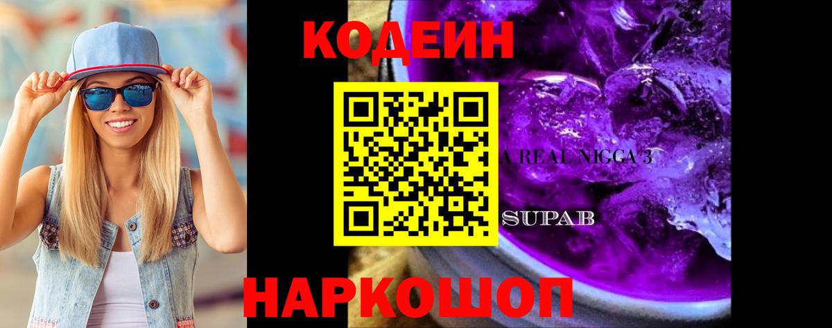 Кодеин напиток Lean (лин) Сорочинск