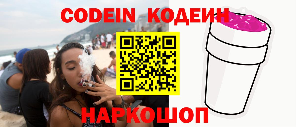 наркота  Кодеиновый сироп Lean Purple Drank  Codein Purple Drank  Вход с VPN  Сорочинск 