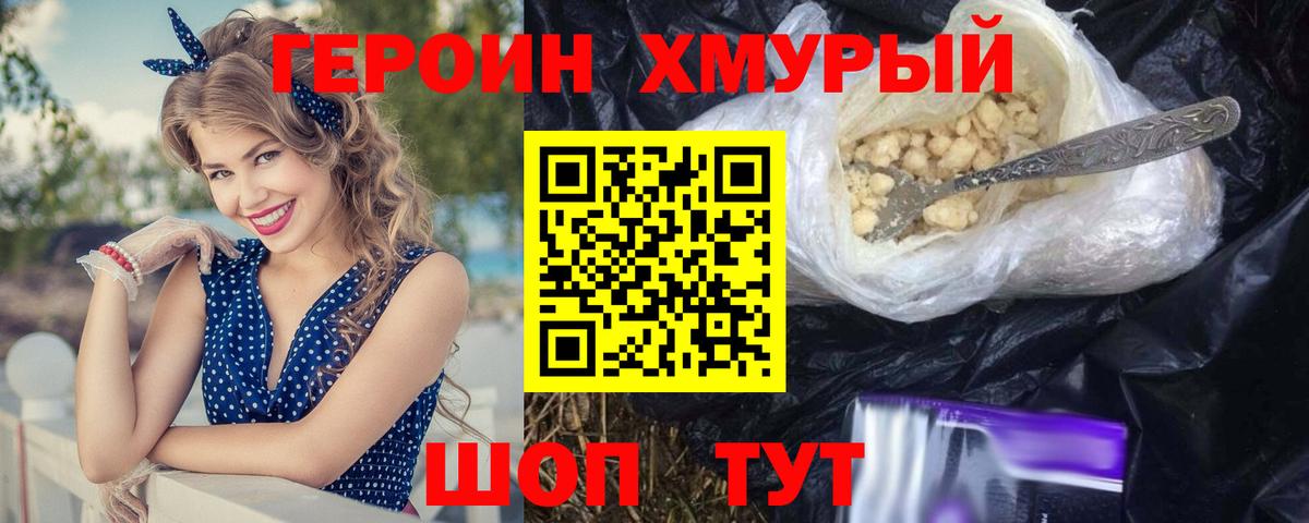 ГЕРОИН Heroin Сорочинск