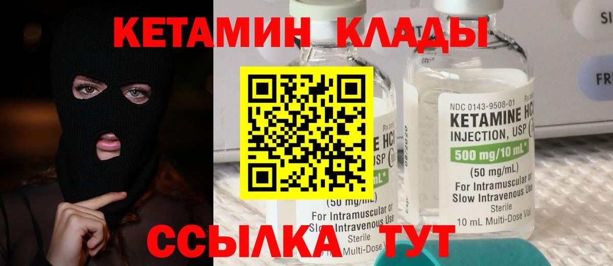 КЕТАМИН ketamine  Вход с VPN  Сорочинск  Кетамин VHQ 