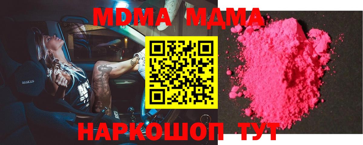 MDMA VHQ  Вход с VPN  МДМА Molly  MDMA  Сорочинск 