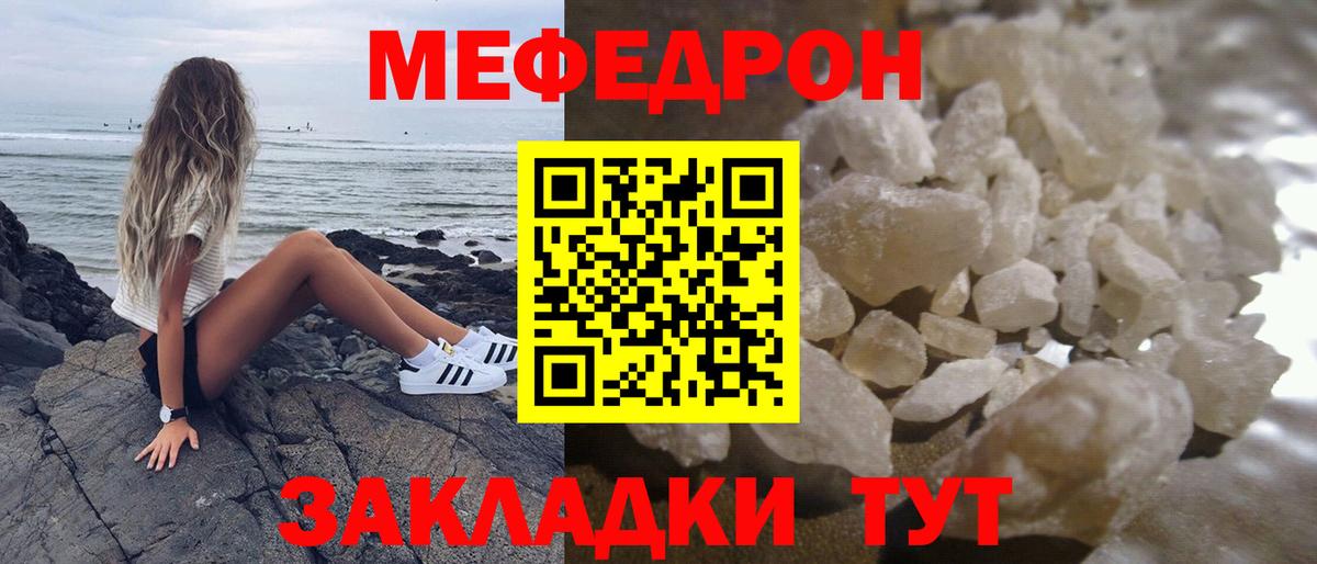 Меф мяу мяу мука Сорочинск