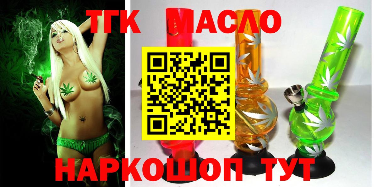 Дистиллят ТГК гашишное масло  ТГК вейп  Вход с VPN  Сорочинск 