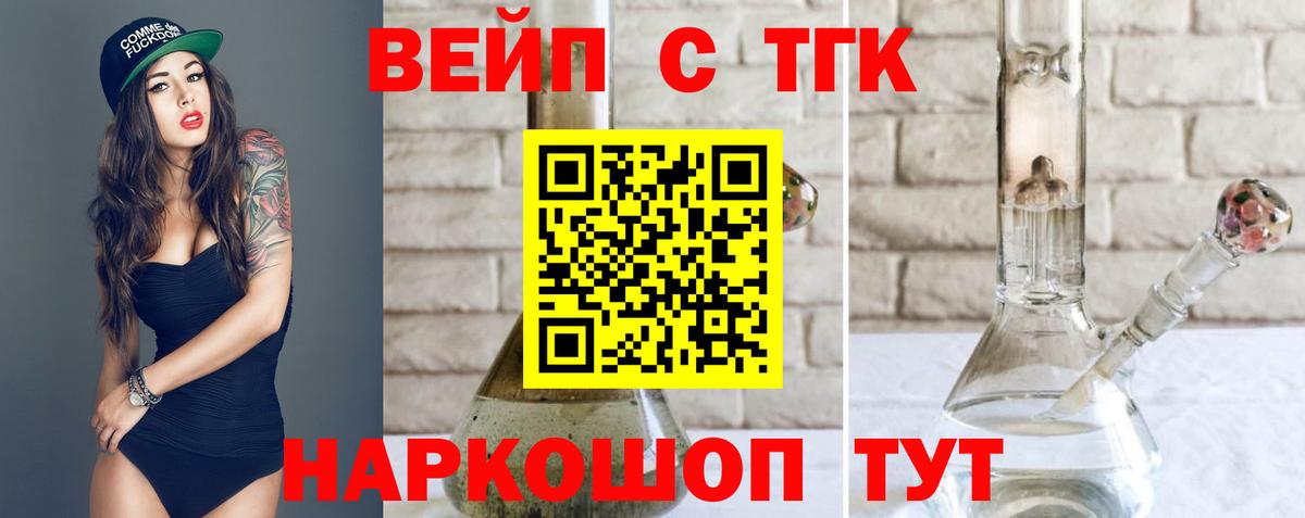 Дистиллят ТГК вейп с тгк Сорочинск